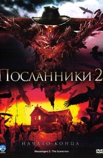 Посланники 2 / Messengers 2: The Scarecrow (2009)