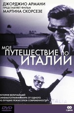 Мое путешествие по Италии