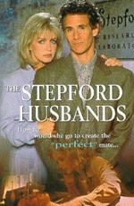 Степфордские мужья (1996)