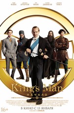 King's man: Начало / The King's Man (2021)