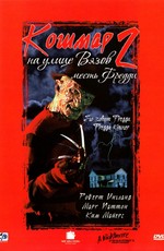 Кошмар на улице вязов 2: Месть Фредди / A Nightmare on Elm Street Part 2: Freddy's Revenge (1985)