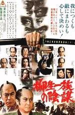 Самурай сёгуна / Shogun's Samurai The Yagyu Clan Conspiracy (1978)