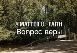 Сцена из фильма Вопрос Веры / A Matter of Faith (2014) Вопрос Веры сцена 1