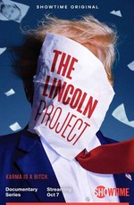 Проект Линкольна