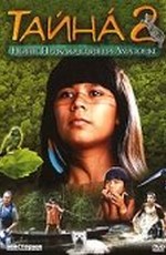 Тайна 2: Новые приключения на Амазонке (2004)