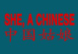 Фильм Она, китаянка / She, a Chinese (2010) - cцена 1