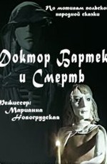 Доктор Бартек и Смерть