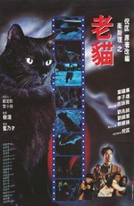 Кошка / The 1000 Years Cat (1992)