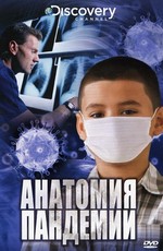 Discovery: Анатомия пандемии