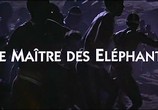 Сцена из фильма Повелитель слонов / Le maitre des elephants (1995) Повелитель слонов сцена 1
