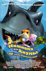 Наживка для акулы: не очень страшное кино / Shark Bait (2007)