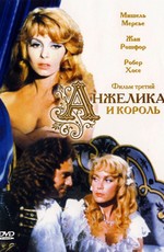Анжелика и король / Angelique et le roi (1966)