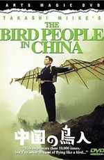 Люди-птицы в Китае