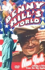 Мировое турне Бенни Хилла: Нью-Йорк! (1991)