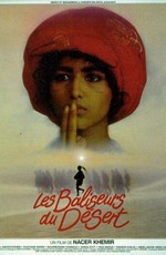 Странники пустыни / El-haimoune (1985)