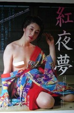 Сон в багровую ночь