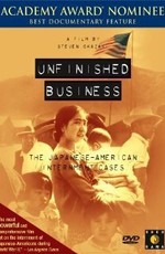 Незаконченное дело