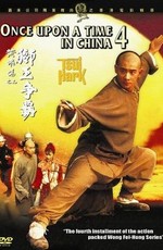 Однажды в Китае 4 / Wong Fei Hung IV: Wong je ji fung (1993)