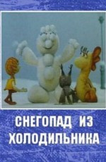 Снегопад из холодильника (1986)