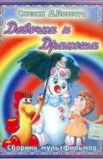 Сказки Дональда Биссета. Сборник мультфильмов (1983)