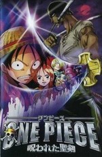 Ван-Пис 5 / One Piece Movie 05 (2004)
