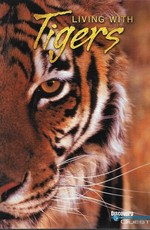 Жизнь с Тиграми