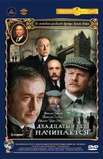 Приключения Шерлока Холмса и доктора Ватсона: Двадцатый век начинается (1986)
