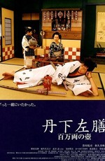 Танге Сазэн: Одноглазый и однорукий воин / The Pot Worth One Million Ryo - Sazen 2004 (2004)