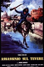 Убийство на Тибре / Murder on the Tiber (1979)