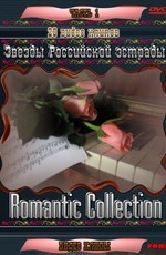 V.A.: Romantic Collection Звезды Российской Эстрады Vol.01-02