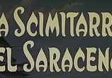 Сцена из фильма Сабля Сарацина / La scimitarra del Saraceno (1959) 