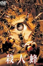 Пчёлы-убийцы