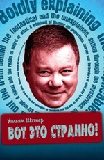 Discovery: Вот это странно!