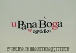 Сцена из фильма У Бога в палисаднике / U Pana Boga w ogródku (2007) У Бога в палисаднике сцена 1