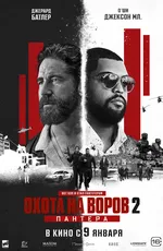 Охота на воров 2 / Den of Thieves 2 (2025)