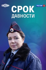 Срок давности