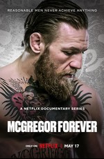 Макгрегор навсегда