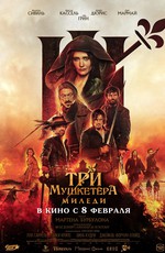 Три мушкетера: Миледи