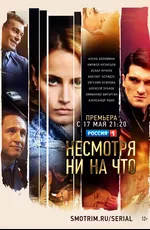 Счастлива вопреки