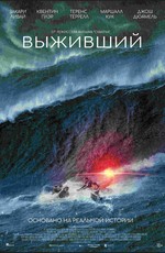 Выживший